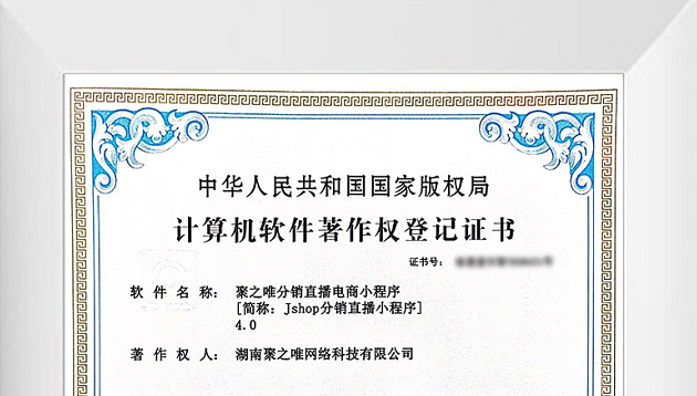 熱烈慶賀聚之唯喜添6項(xiàng)軟件著作權(quán)證書！